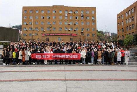 教师研修