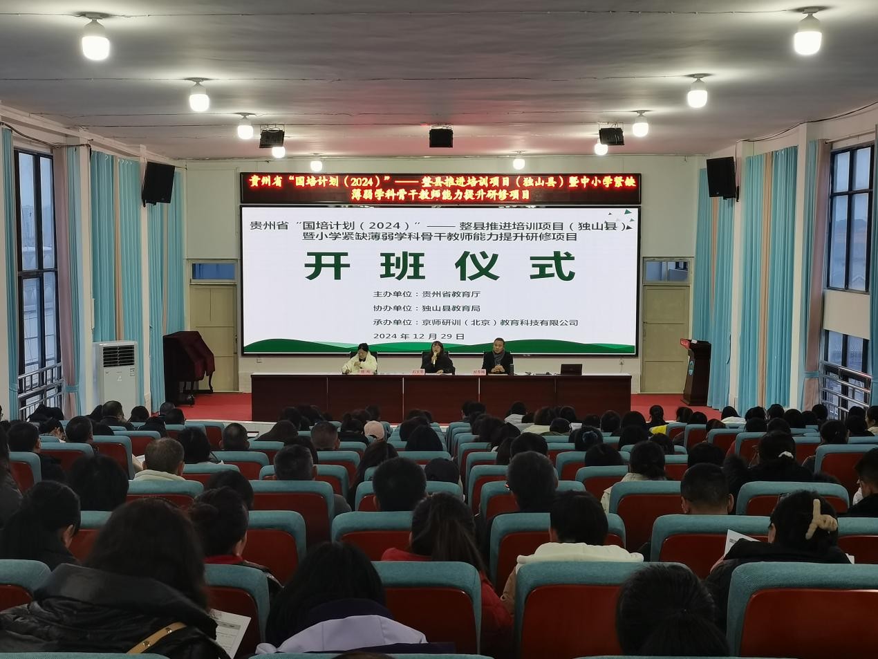 贵州省“国培计划（2024）”—整县推进培训项目（独山县）暨小学紧缺薄弱学科骨干教师能力提升研修项目顺利结业