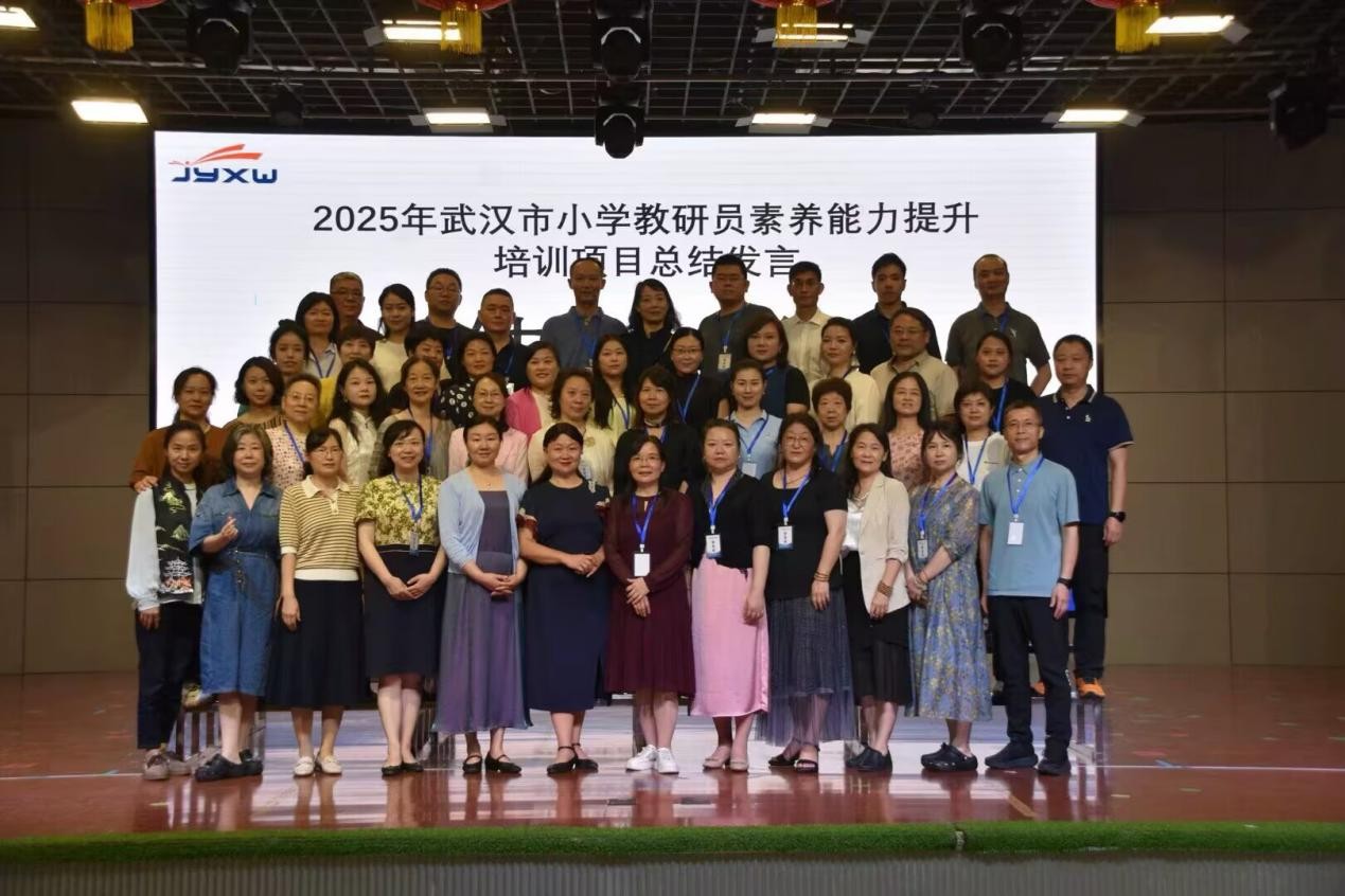 2025年武汉市小学教研员素养能力提升培训项目圆满落幕